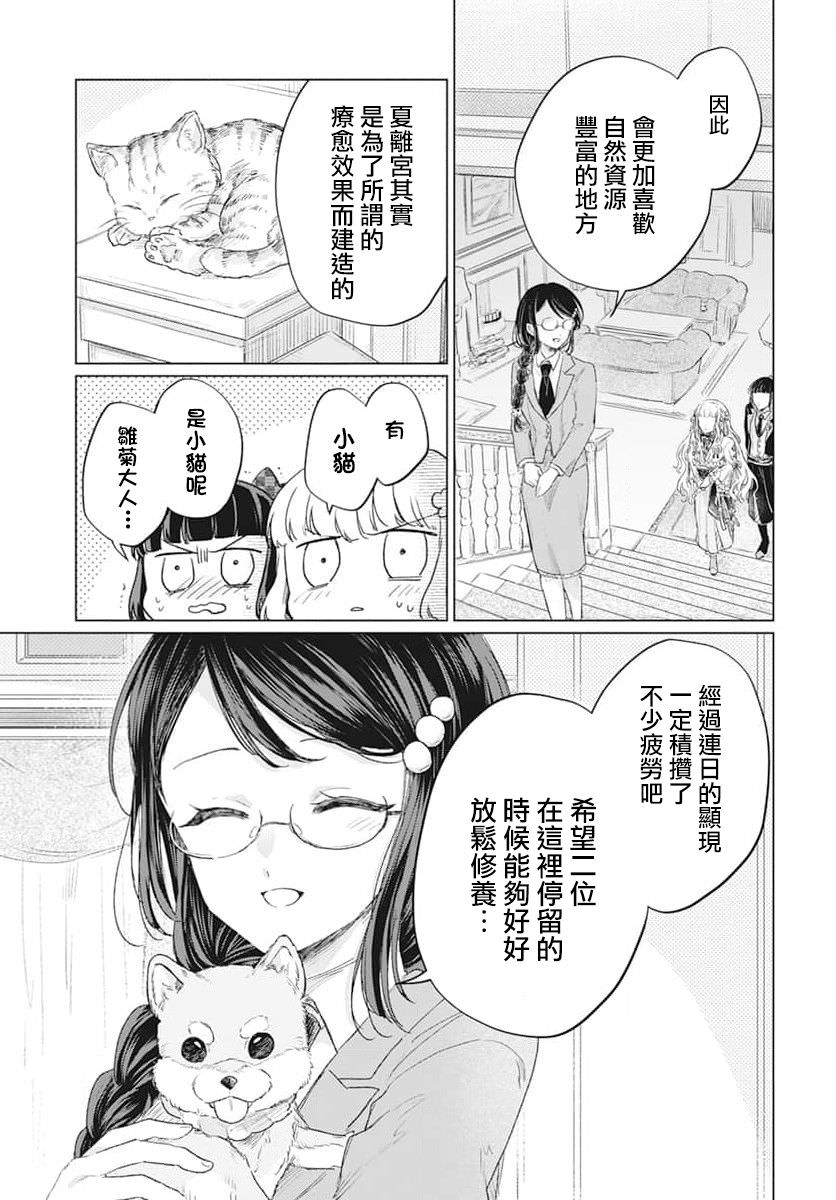 春夏秋冬代行者 春之舞: 06話 - 第4页