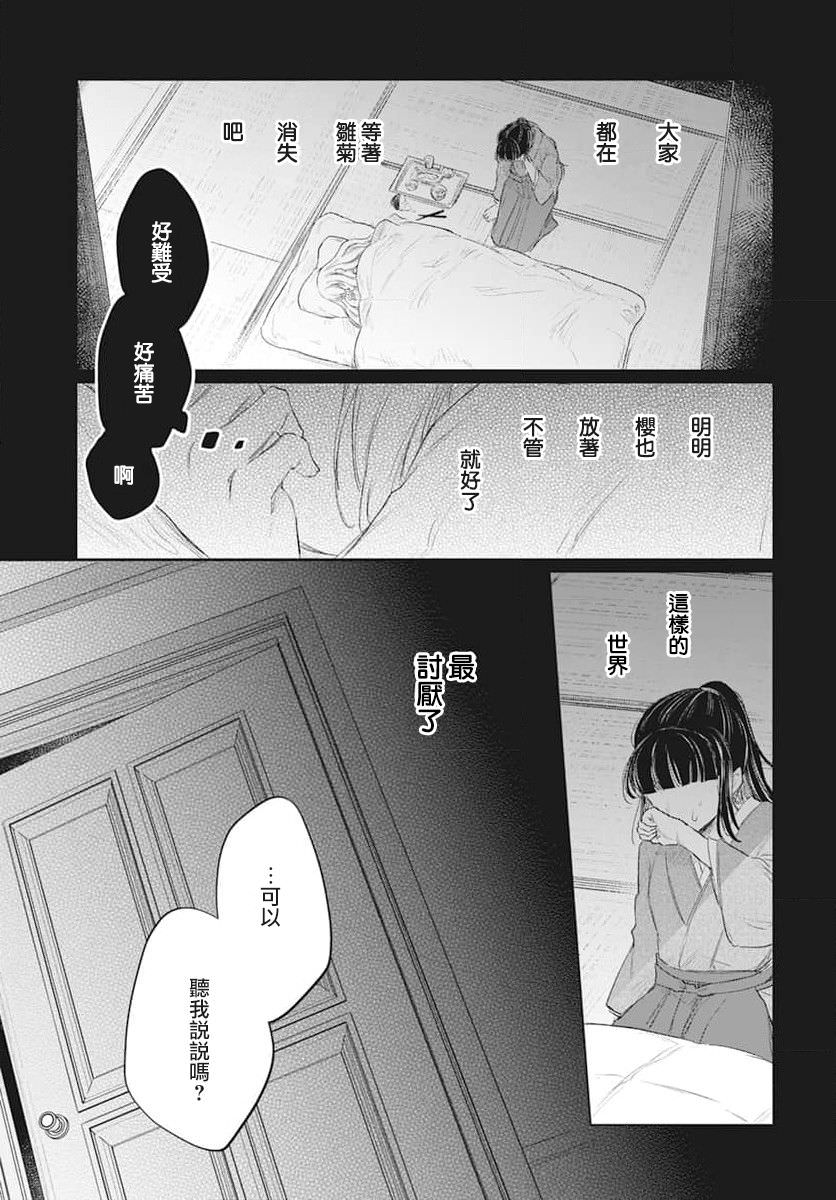 春夏秋冬代行者 春之舞: 06話 - 第21页