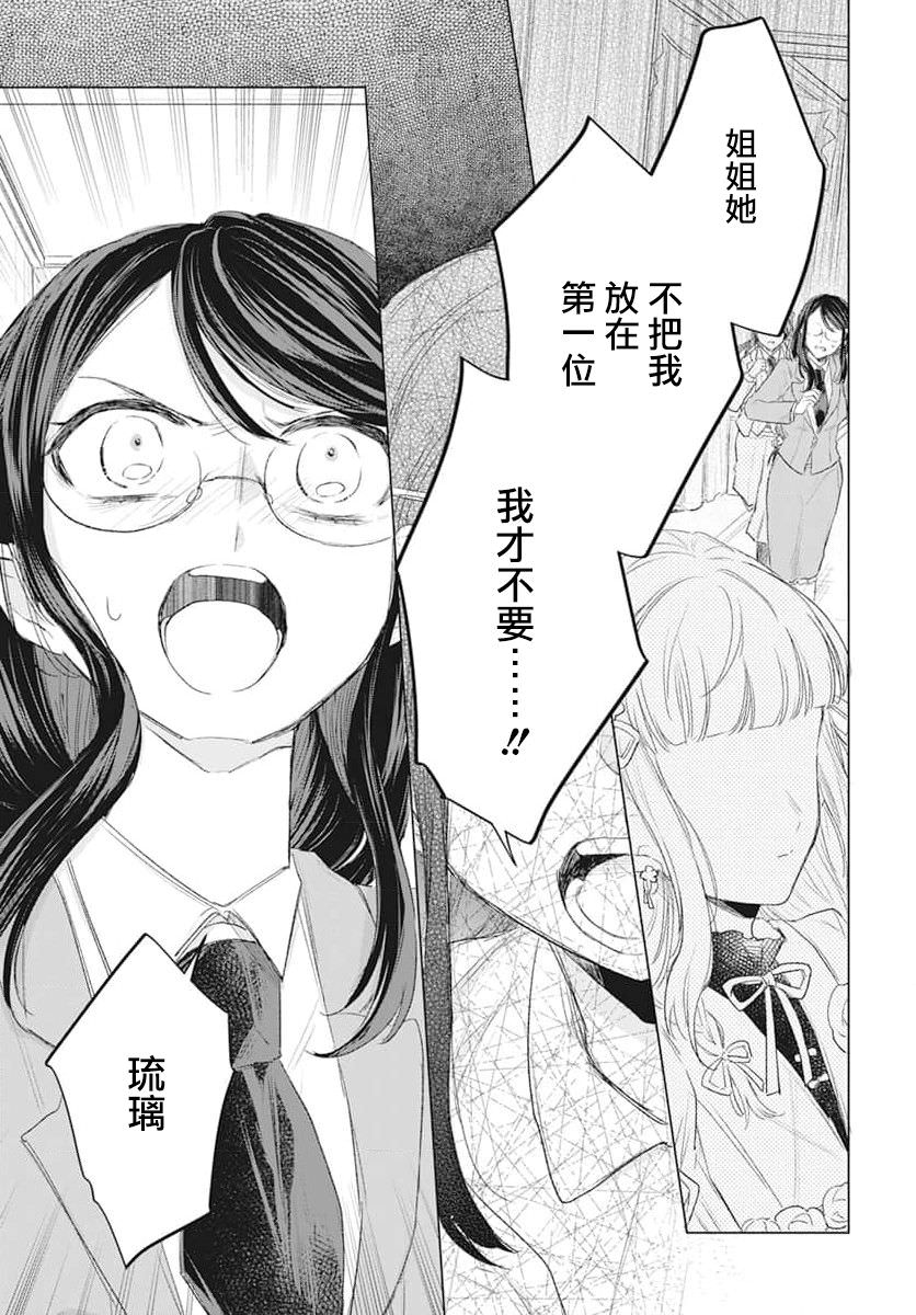 春夏秋冬代行者 春之舞: 06話 - 第23页