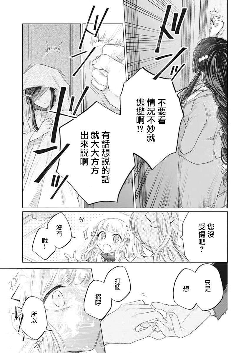 春夏秋冬代行者 春之舞: 06話 - 第25页