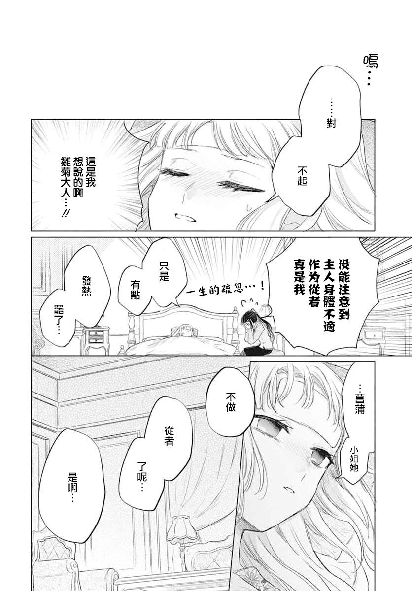 春夏秋冬代行者 春之舞: 06話 - 第28页