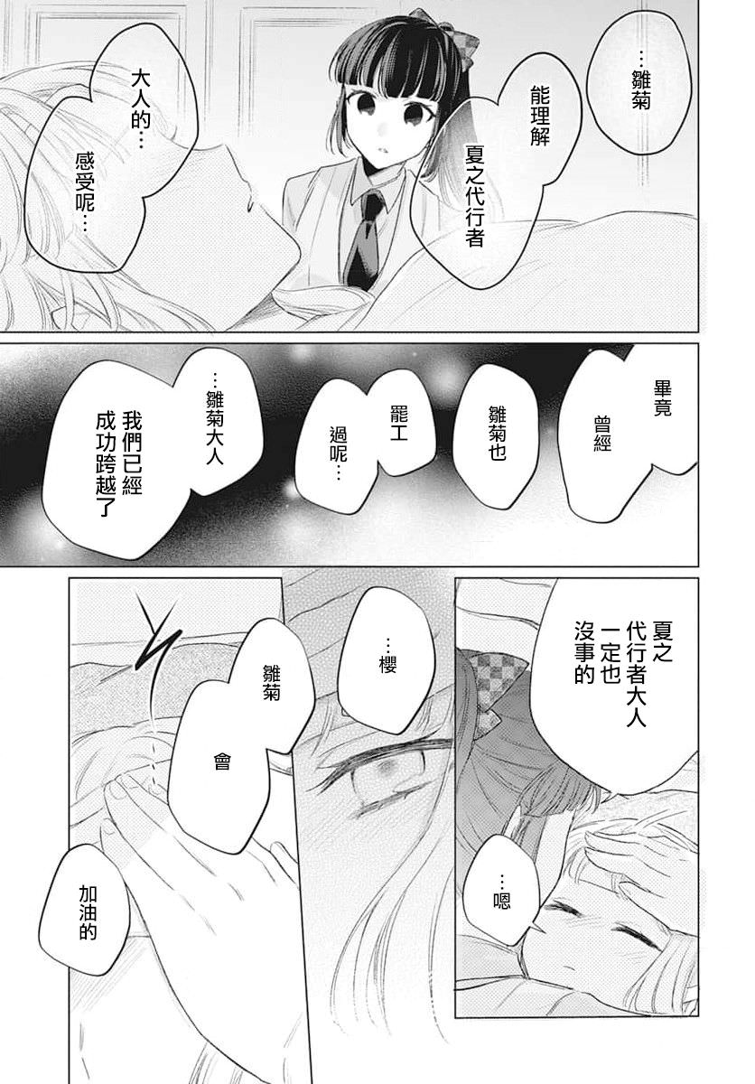 春夏秋冬代行者 春之舞: 06話 - 第29页