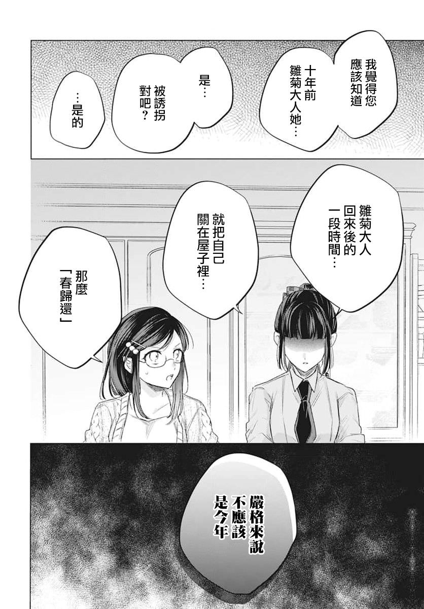 春夏秋冬代行者 春之舞: 06話 - 第38页