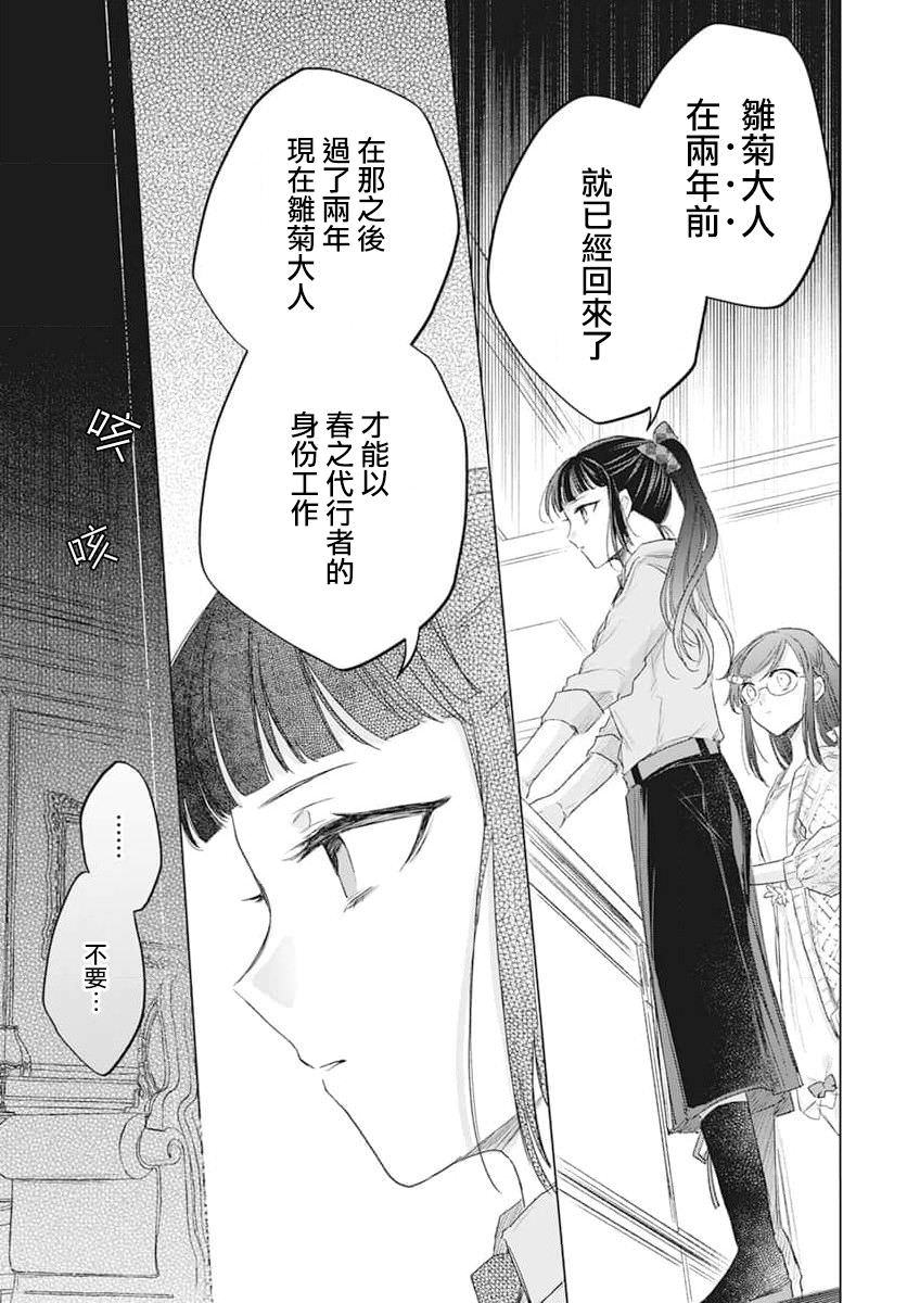 春夏秋冬代行者 春之舞: 06話 - 第39页