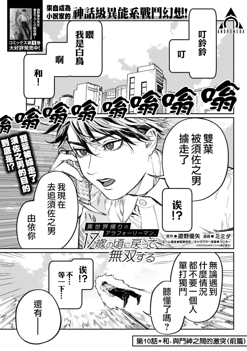 從異界回來的奔四白領回到17歲的時候開無雙: 10話 - 第1页