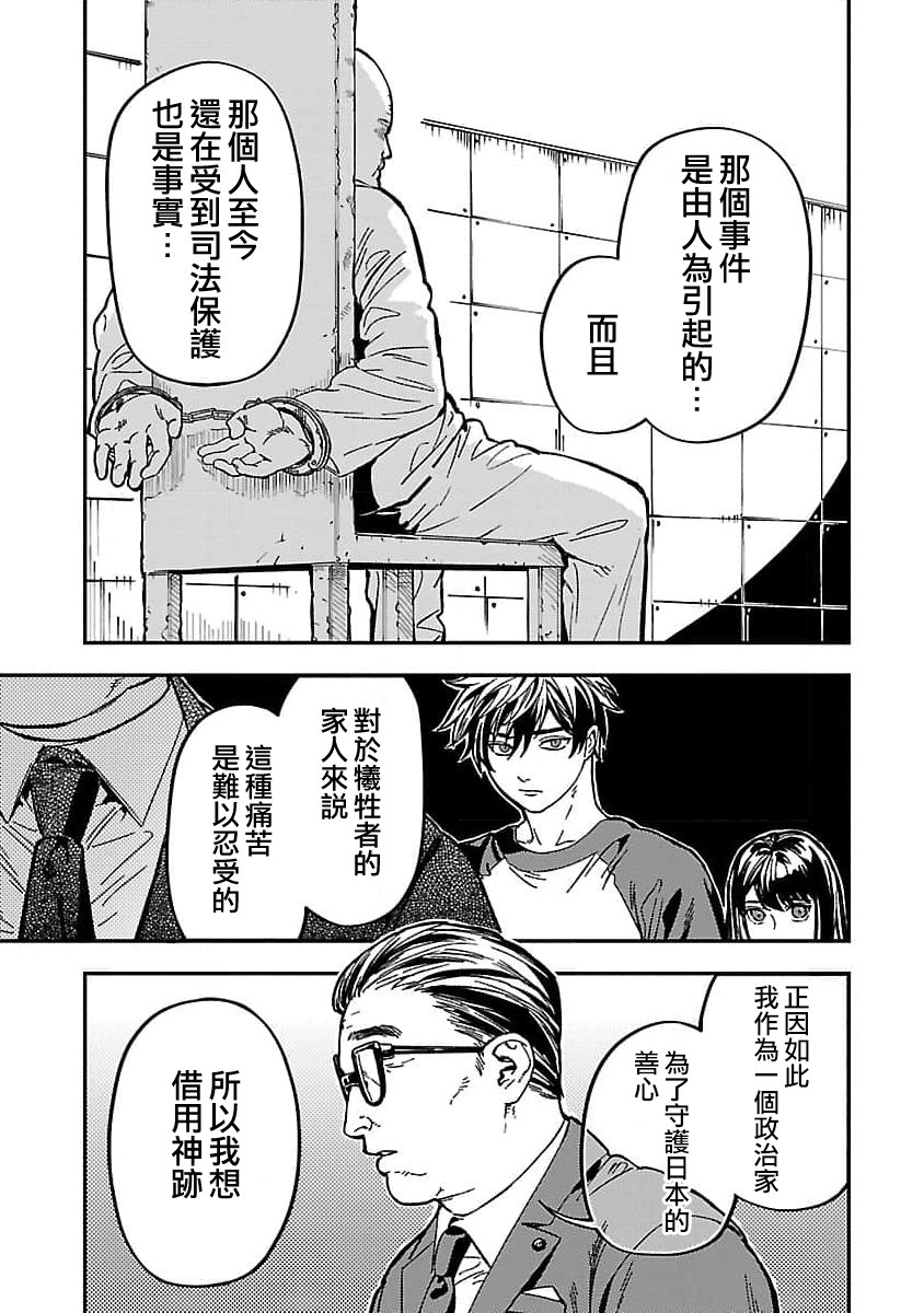 從異界回來的奔四白領回到17歲的時候開無雙: 14話 - 第7页