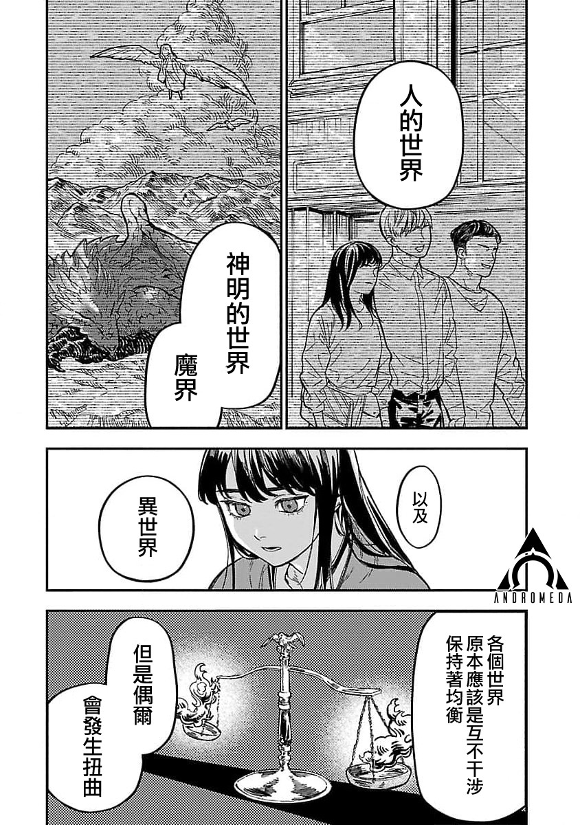 從異界回來的奔四白領回到17歲的時候開無雙: 14話 - 第26页