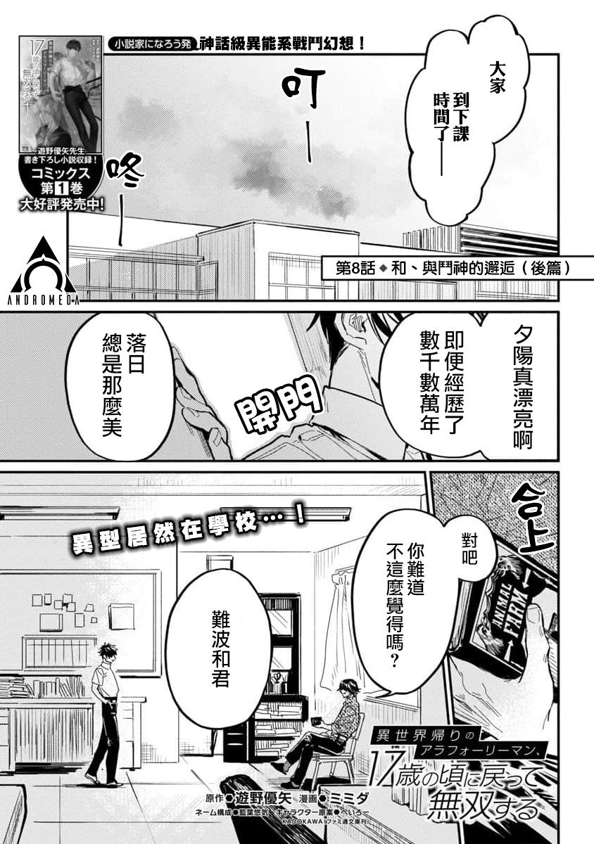 從異界回來的奔四白領回到17歲的時候開無雙: 08話 - 第1页