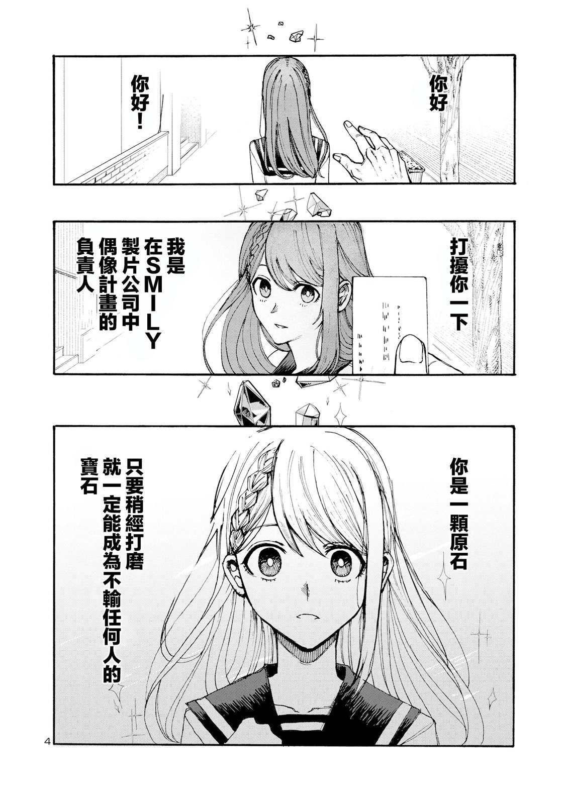 主播女孩重度依賴 伴病同行: 01話 - 第3页