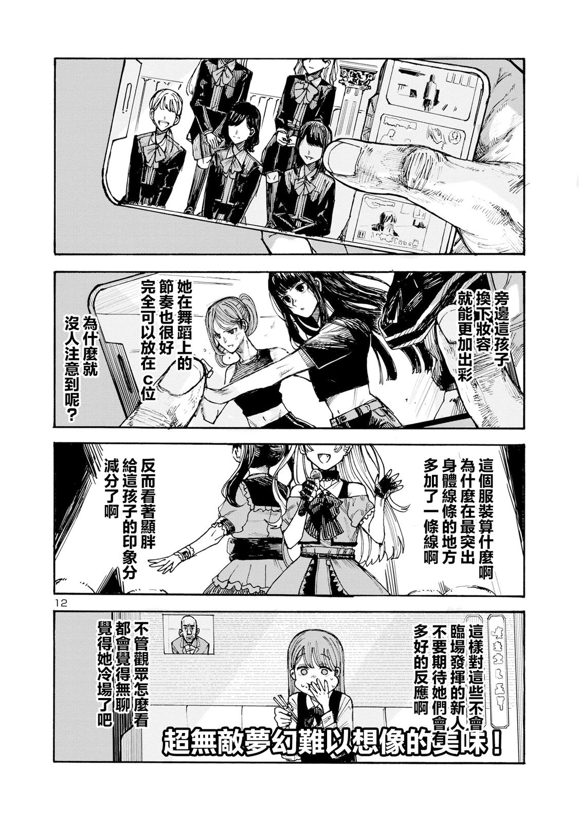 主播女孩重度依賴 伴病同行: 01話 - 第11页