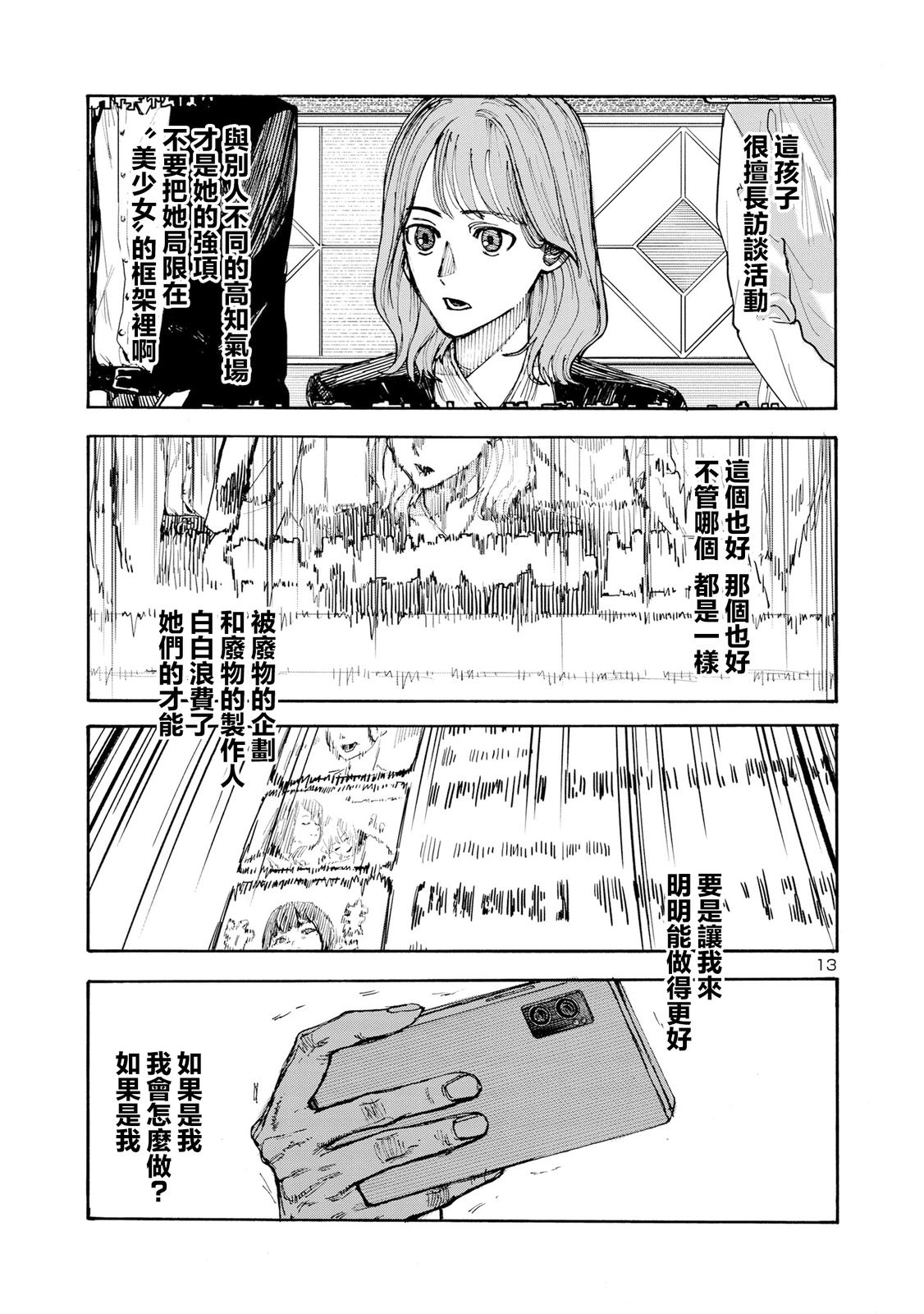 主播女孩重度依賴 伴病同行: 01話 - 第12页