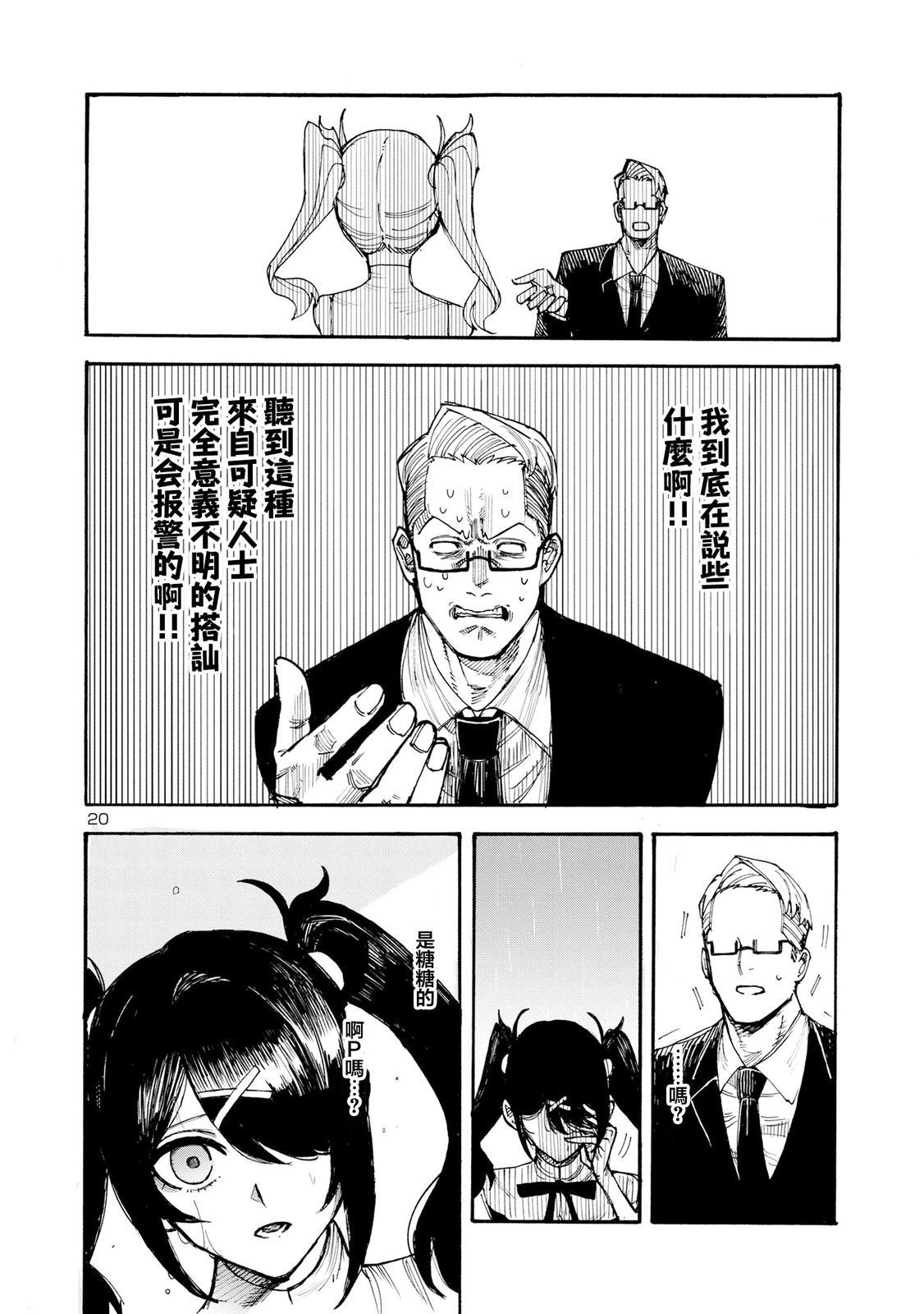 主播女孩重度依賴 伴病同行: 01話 - 第18页