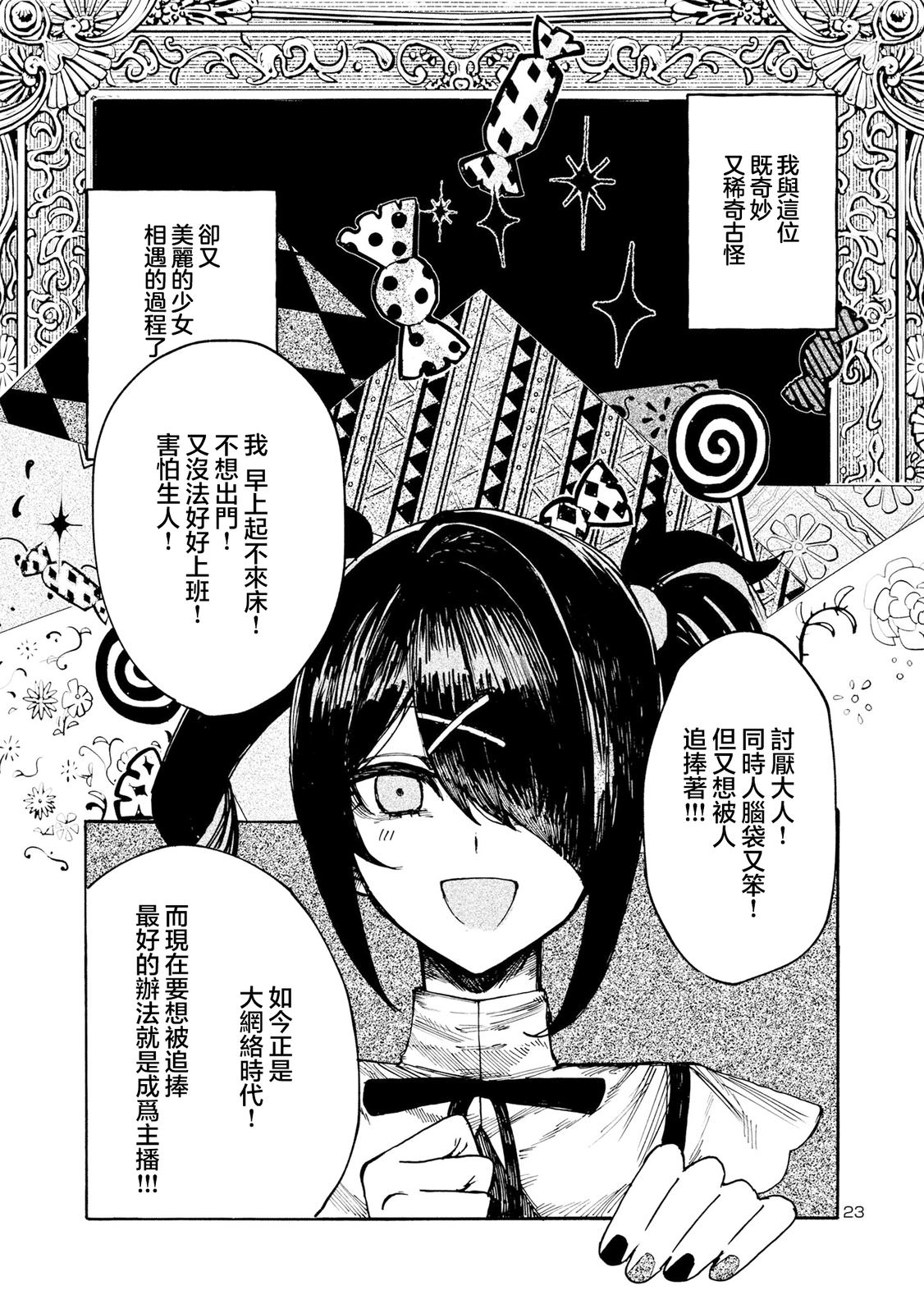 主播女孩重度依賴 伴病同行: 01話 - 第21页