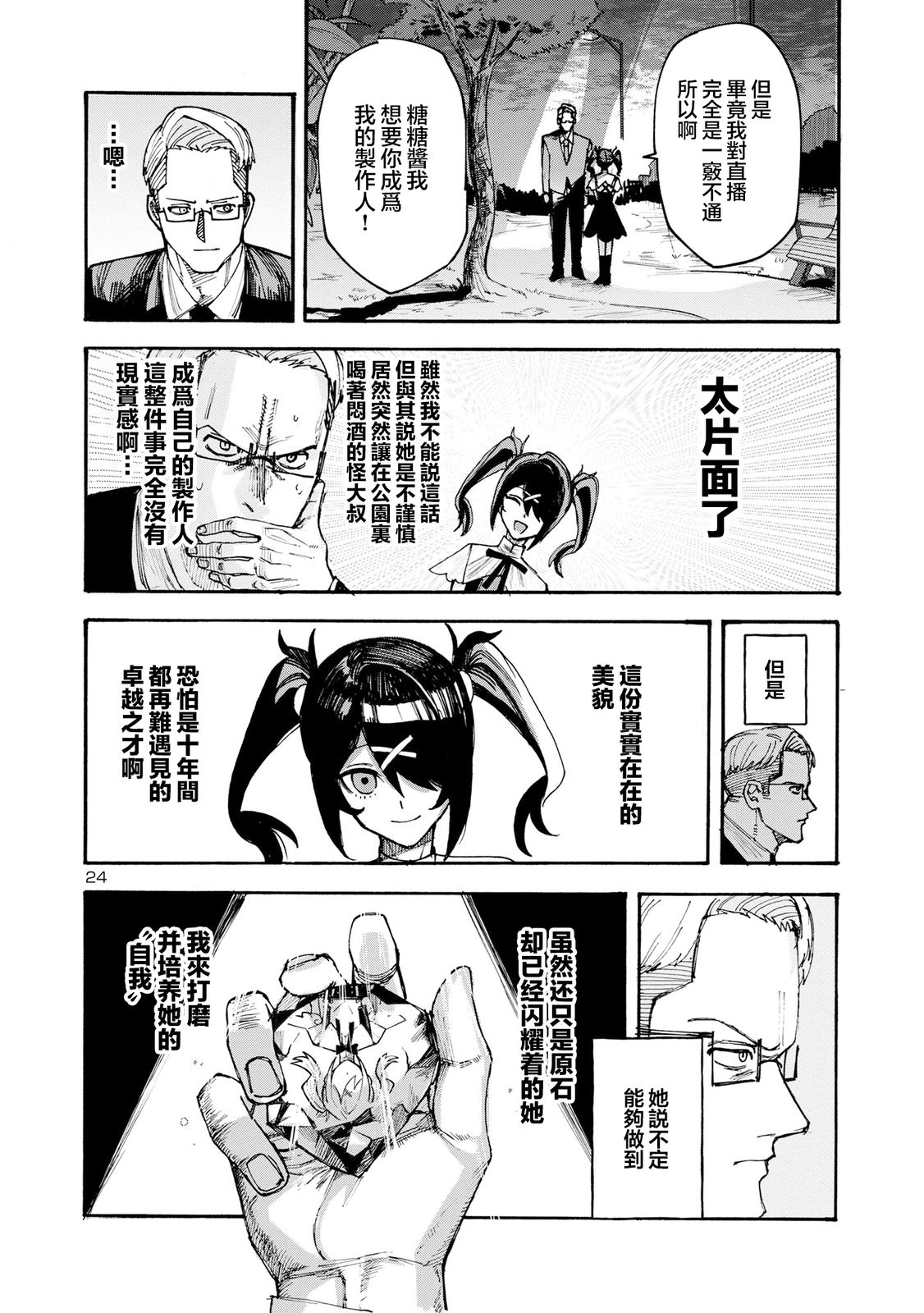 主播女孩重度依賴 伴病同行: 01話 - 第22页