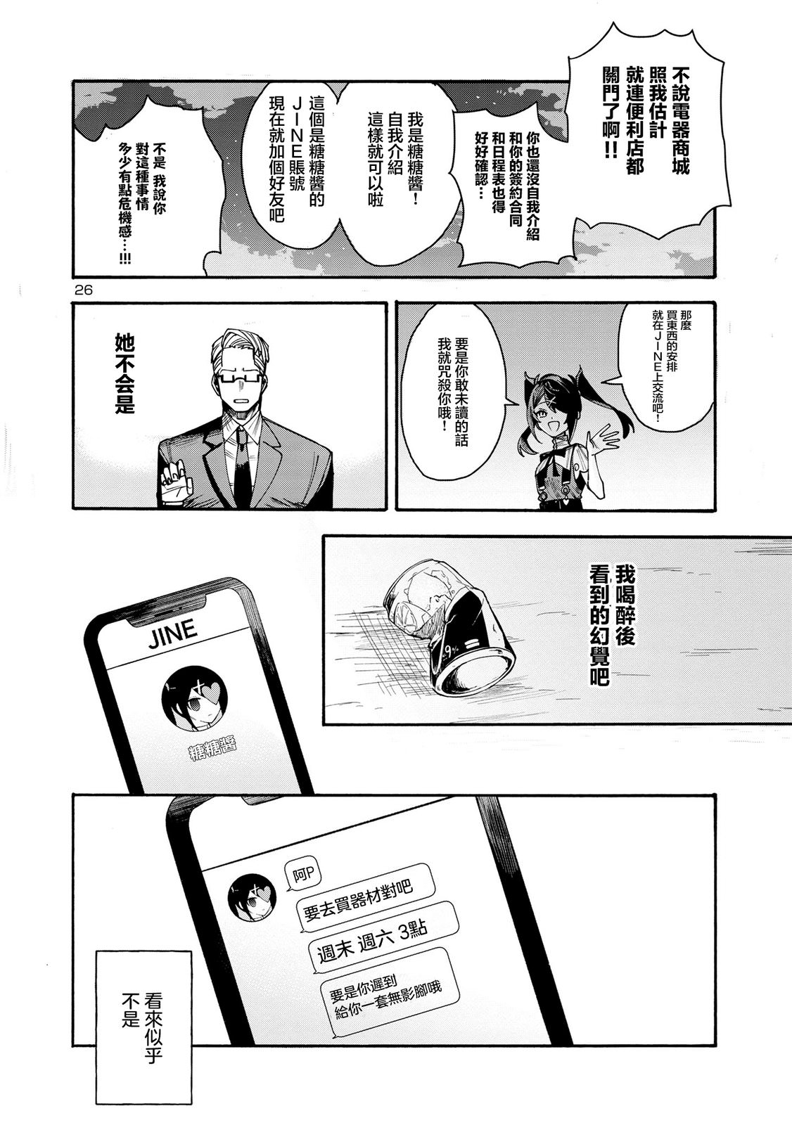 主播女孩重度依賴 伴病同行: 01話 - 第24页