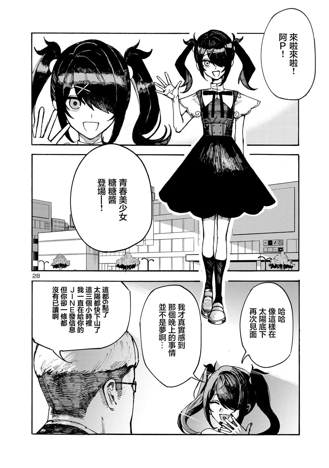 主播女孩重度依賴 伴病同行: 01話 - 第26页