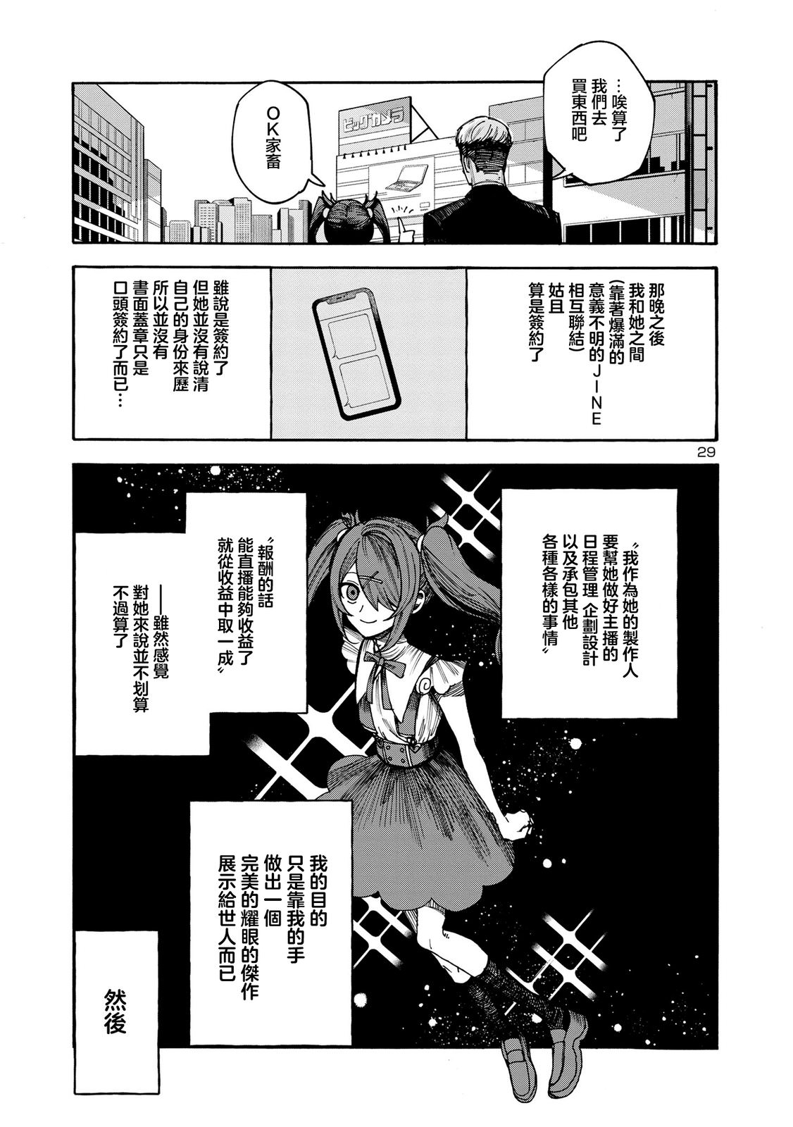 主播女孩重度依賴 伴病同行: 01話 - 第27页