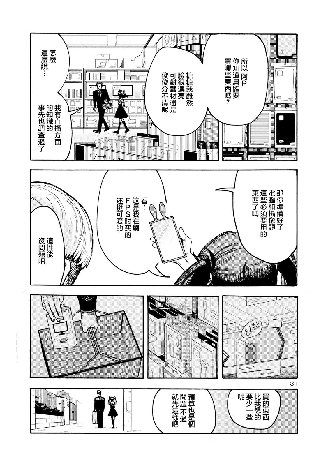 主播女孩重度依賴 伴病同行: 01話 - 第29页