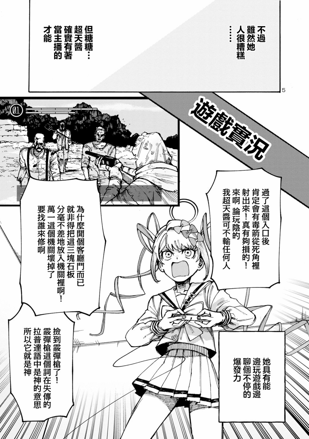 主播女孩重度依賴 伴病同行: 02話 - 第5页