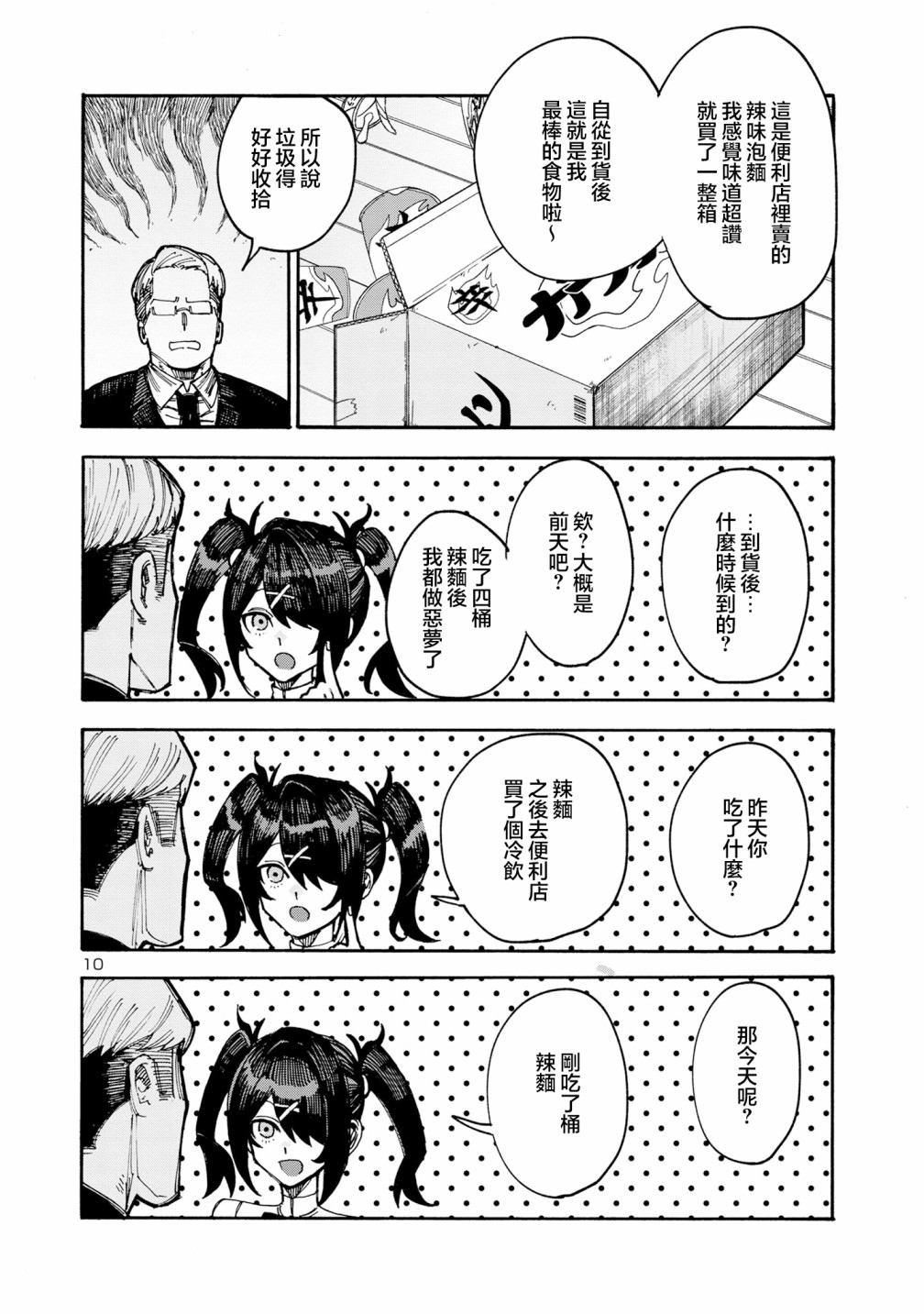 主播女孩重度依賴 伴病同行: 02話 - 第10页