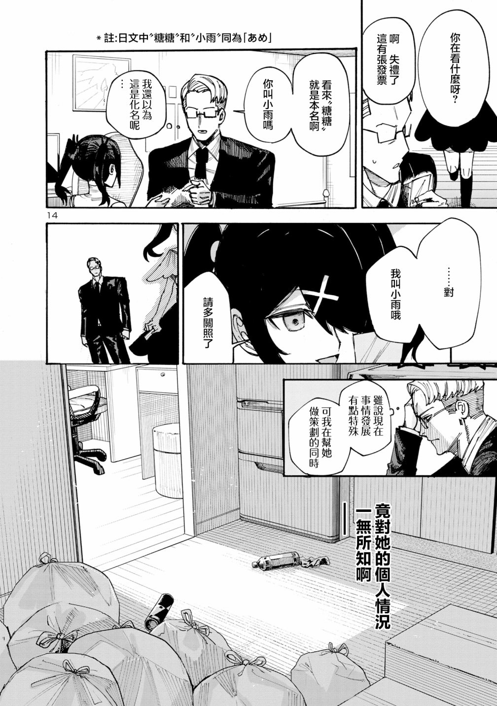 主播女孩重度依賴 伴病同行: 02話 - 第14页