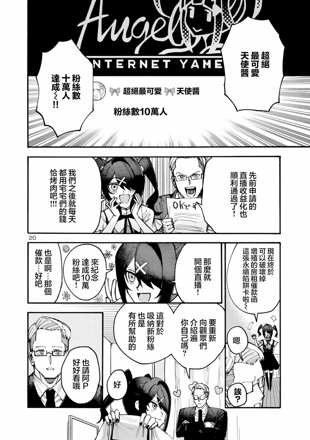 主播女孩重度依賴 伴病同行: 02話 - 第20页