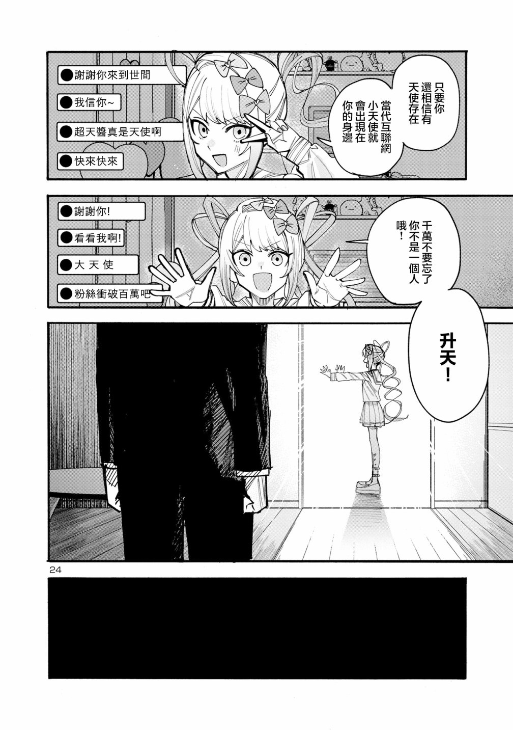 主播女孩重度依賴 伴病同行: 02話 - 第24页