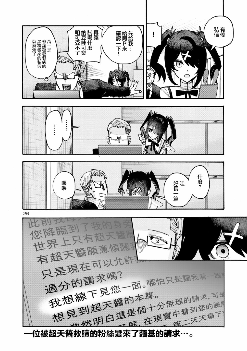 主播女孩重度依賴 伴病同行: 02話 - 第26页