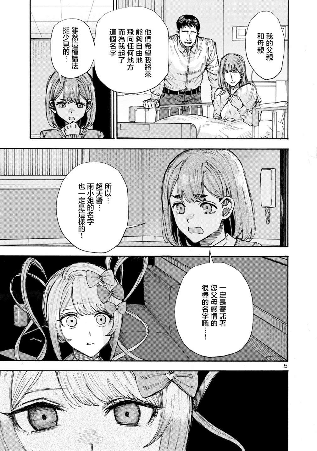 主播女孩重度依賴 伴病同行: 04話 - 第5页