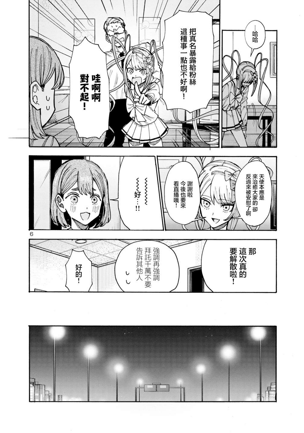 主播女孩重度依賴 伴病同行: 04話 - 第6页