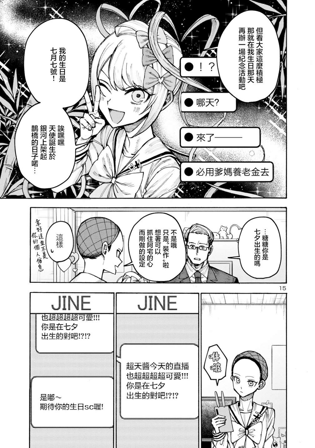 主播女孩重度依賴 伴病同行: 04話 - 第15页