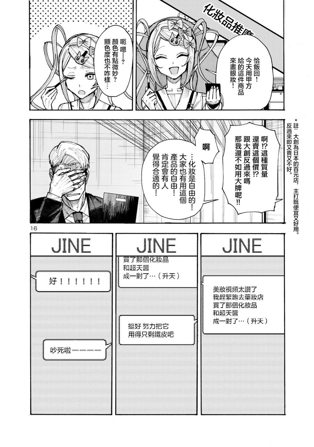 主播女孩重度依賴 伴病同行: 04話 - 第16页