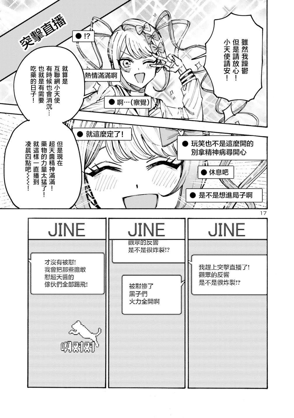 主播女孩重度依賴 伴病同行: 04話 - 第17页