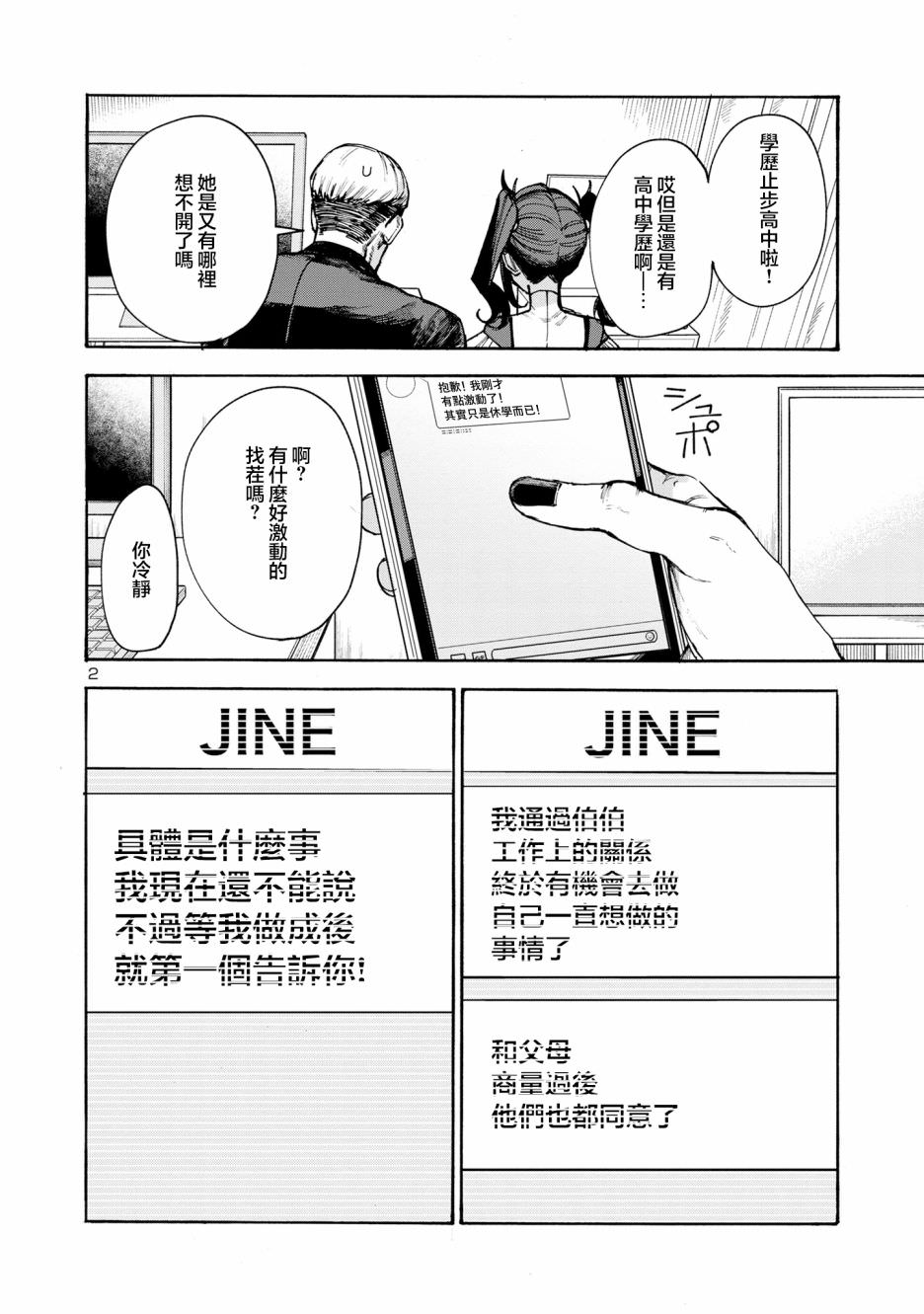 主播女孩重度依賴 伴病同行: 05話 - 第2页