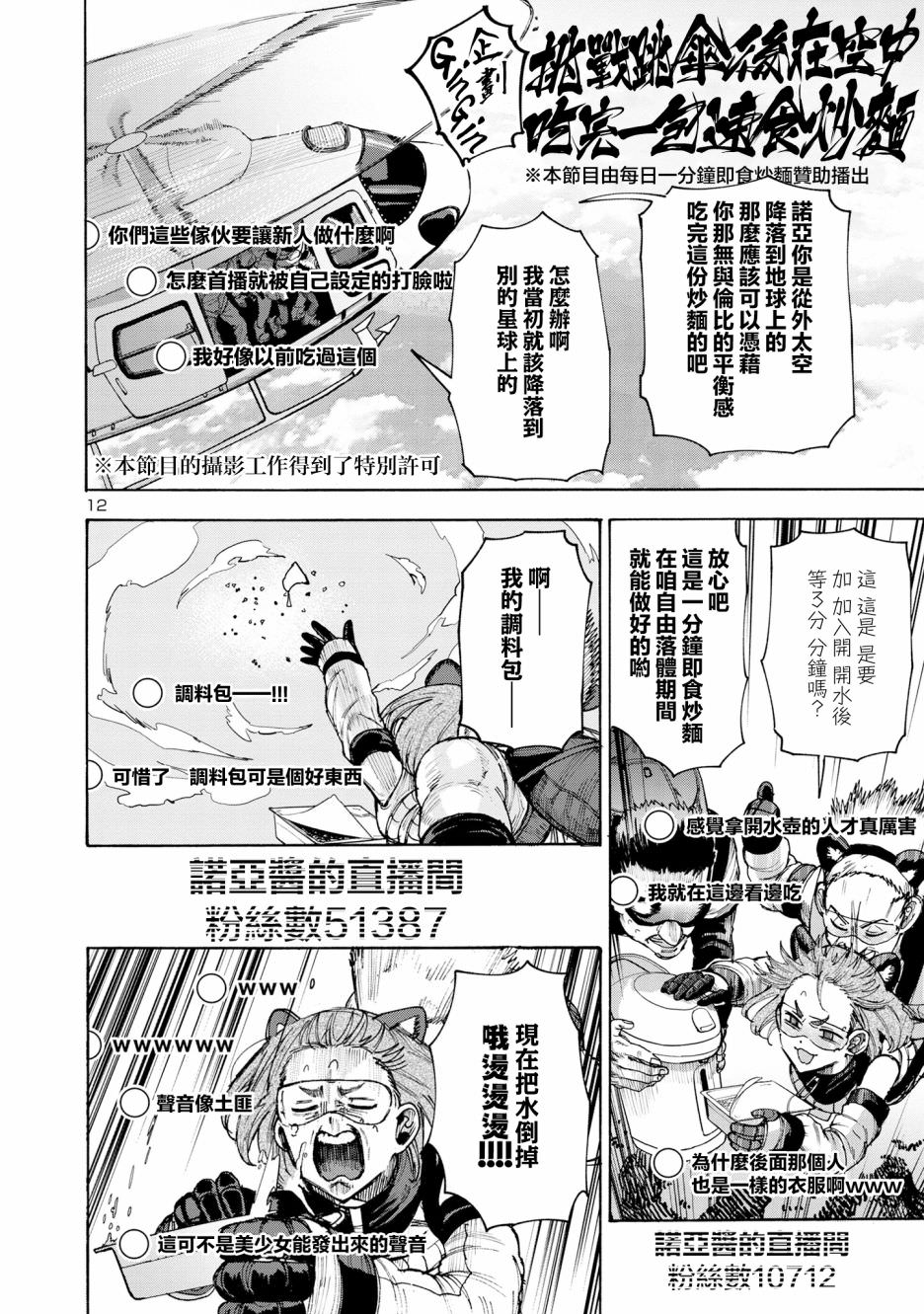 主播女孩重度依賴 伴病同行: 05話 - 第12页