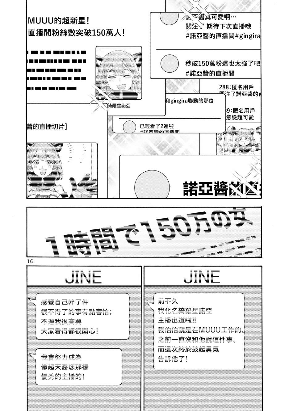 主播女孩重度依賴 伴病同行: 05話 - 第15页