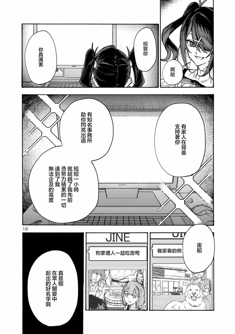 主播女孩重度依賴 伴病同行: 05話 - 第17页