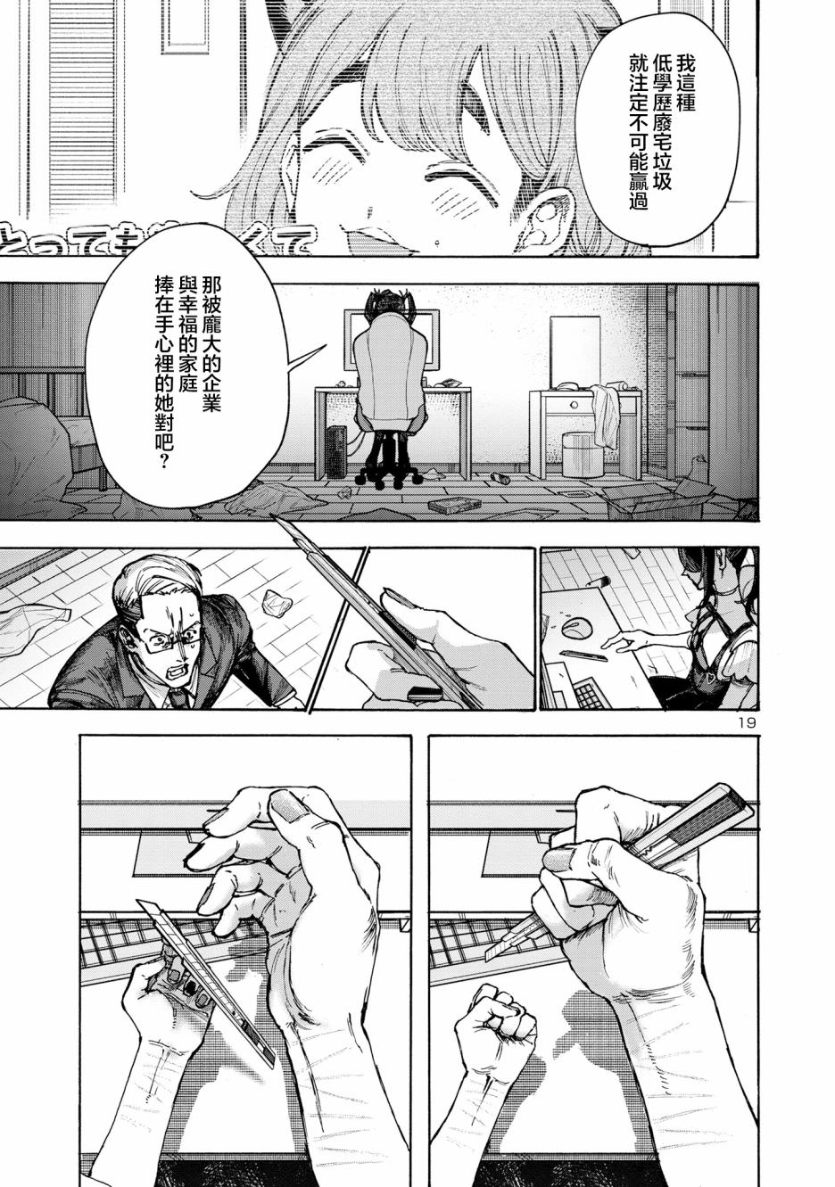 主播女孩重度依賴 伴病同行: 05話 - 第18页