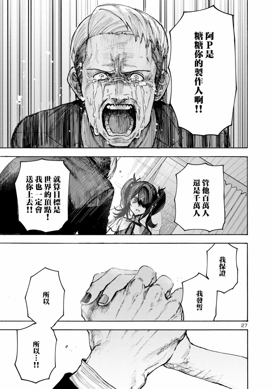 主播女孩重度依賴 伴病同行: 05話 - 第26页