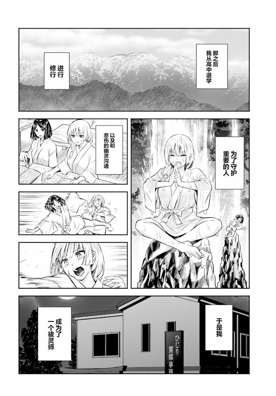 阿菊小姐想要搞姬附身: 05話 - 第28页