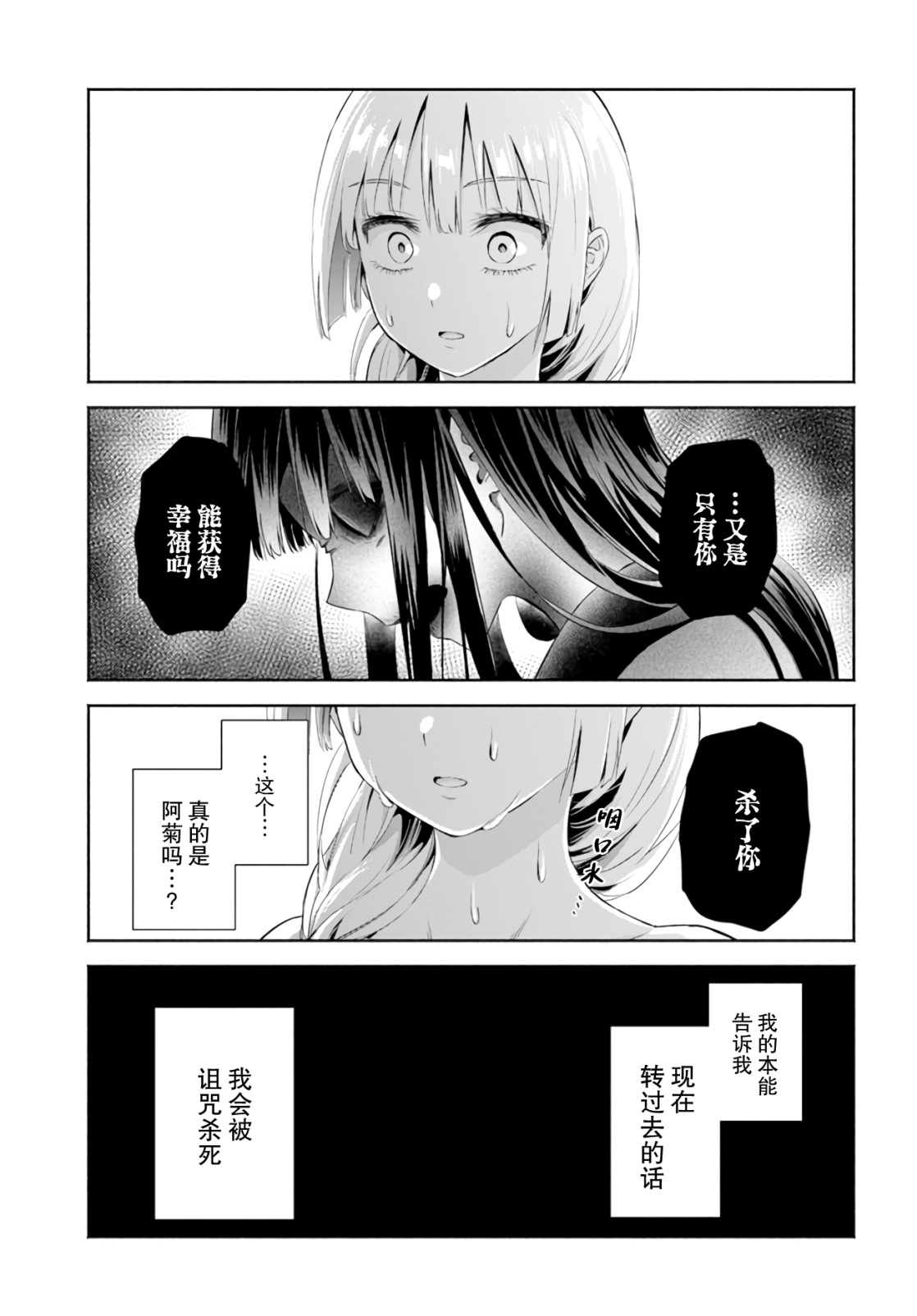 阿菊小姐想要搞姬附身: 07話 - 第23页