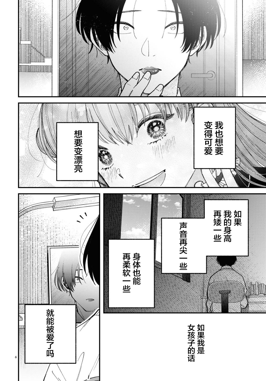 偶像脫逃: 01話 - 第5页