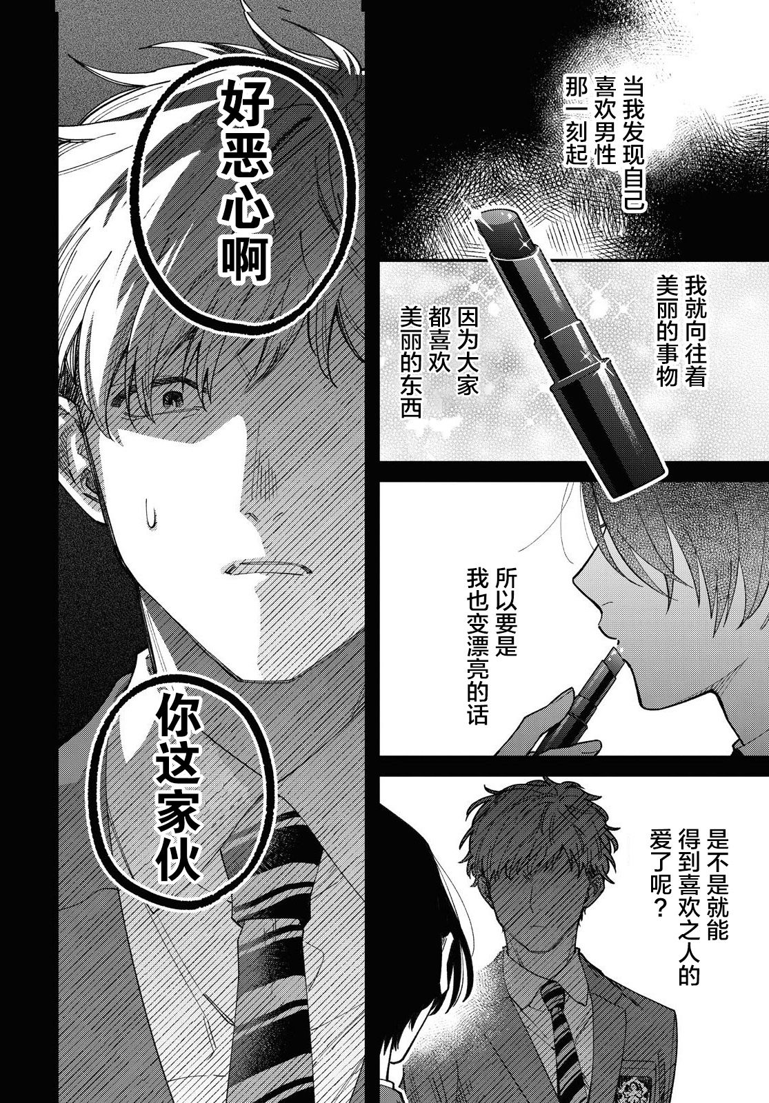 偶像脫逃: 01話 - 第20页