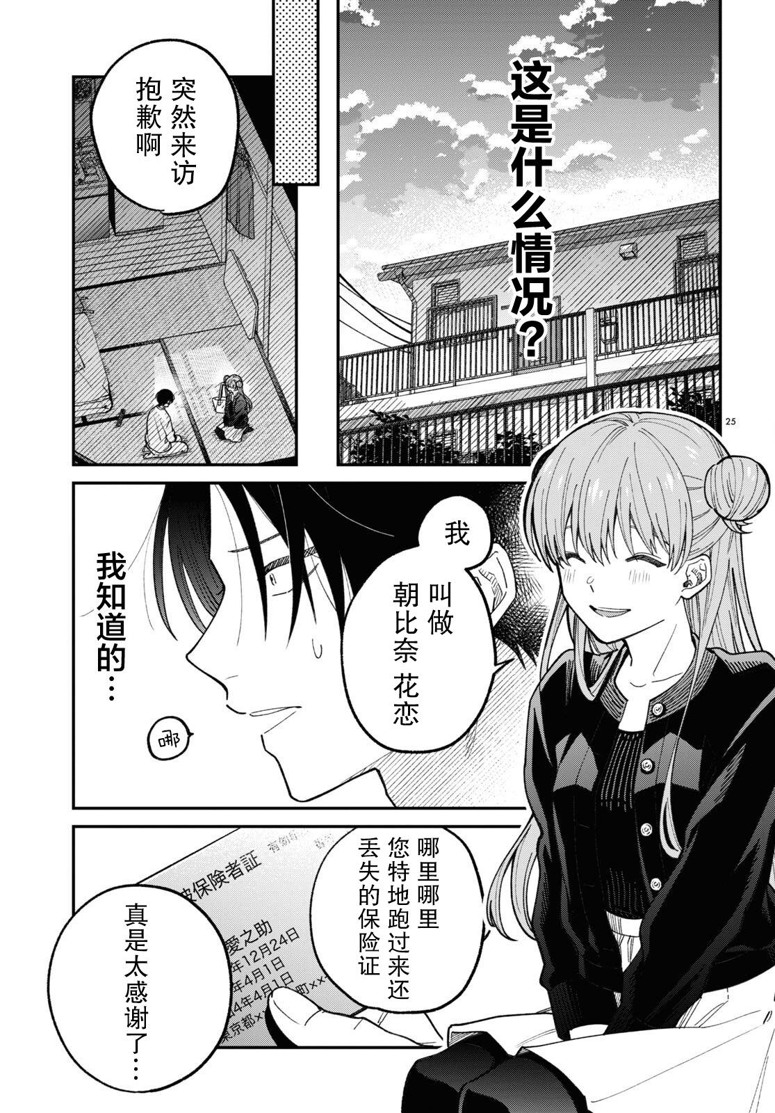 偶像脫逃: 01話 - 第23页