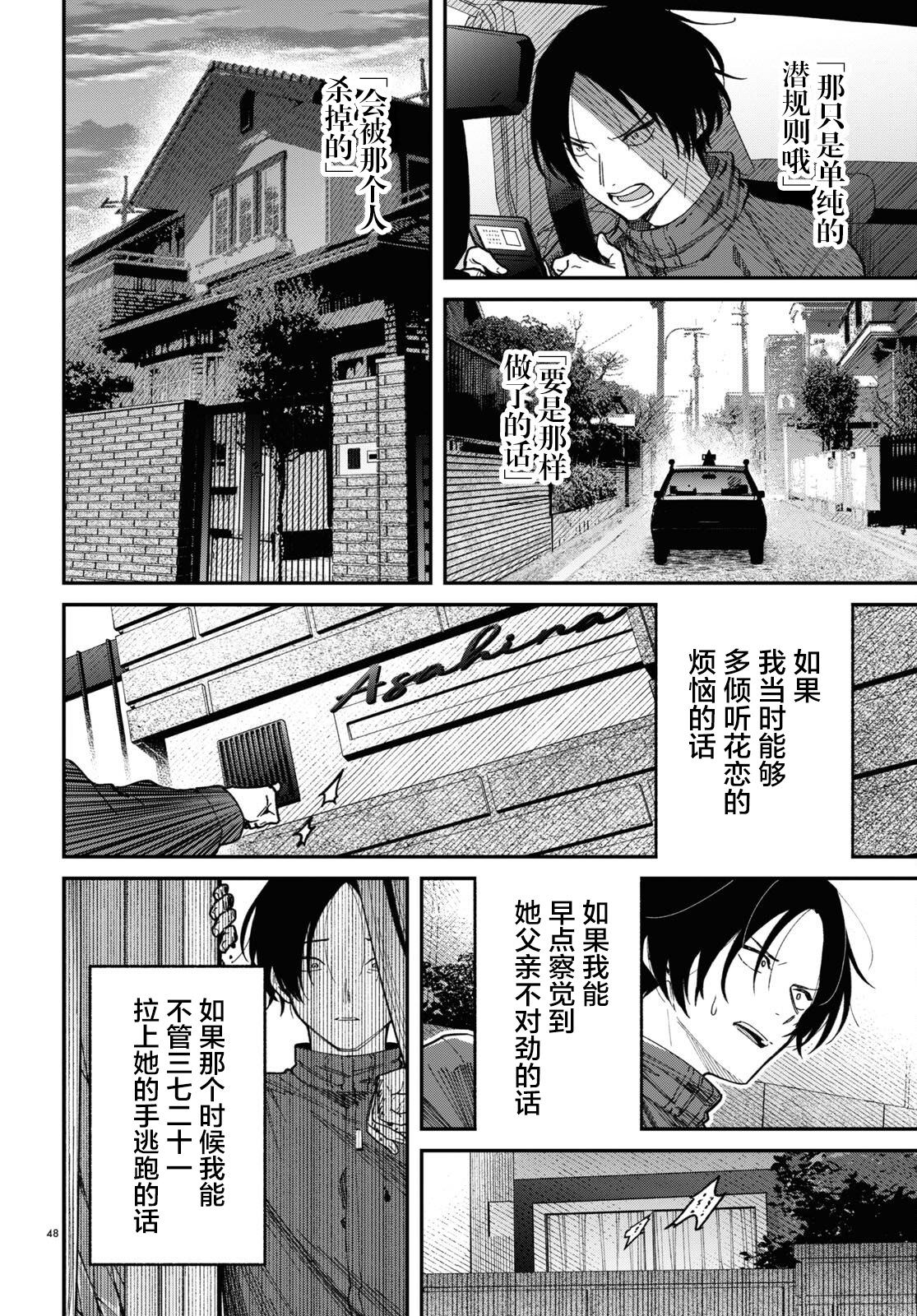 偶像脫逃: 01話 - 第46页