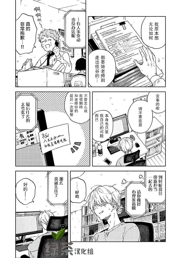 蠍子與乙女: 01話 - 第6页