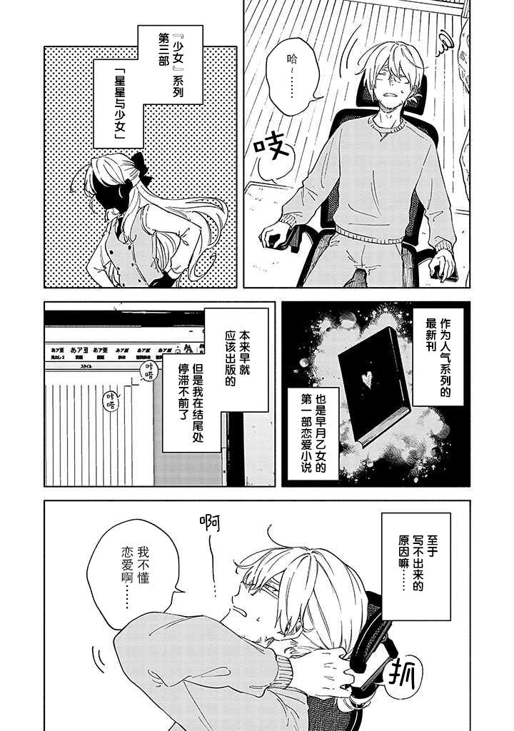 蠍子與乙女: 01話 - 第7页