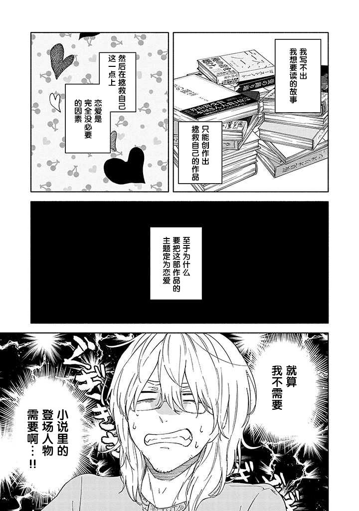 蠍子與乙女: 01話 - 第8页