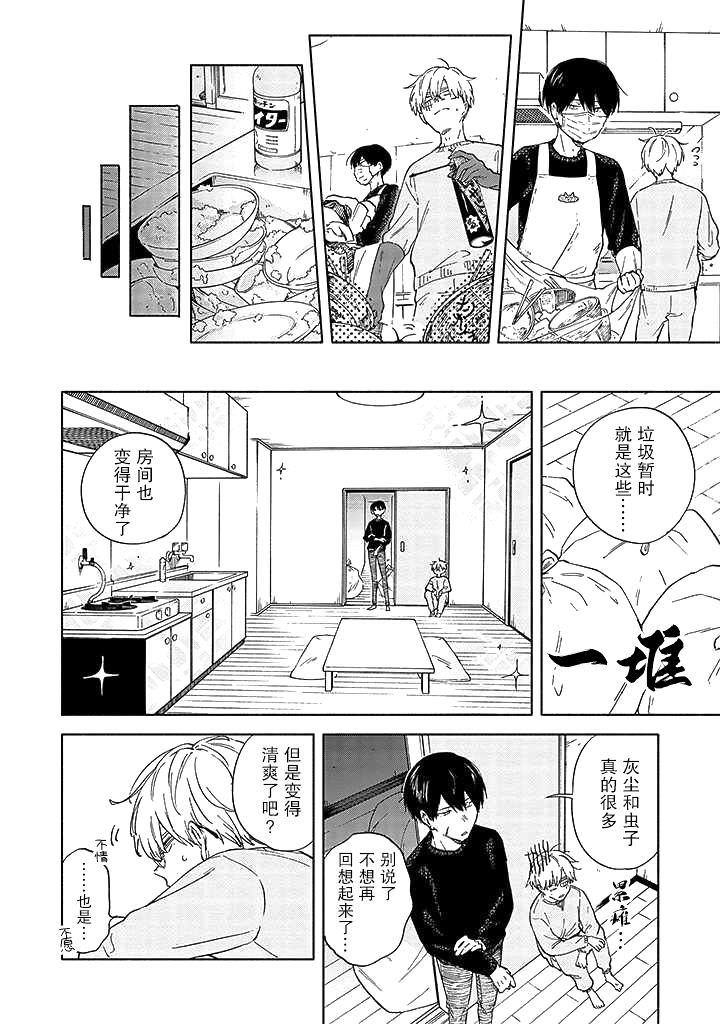 蠍子與乙女: 02話 - 第8页