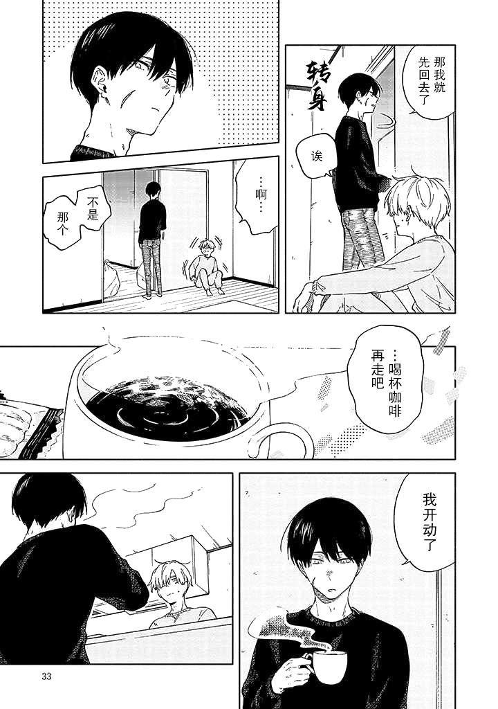 蠍子與乙女: 02話 - 第9页